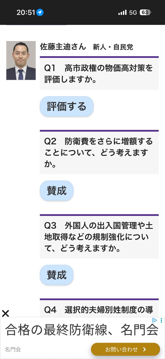 神奈川16区は各候補の論点とその差がが非常に明確。
お互いの詳細な政策を十分見て判断して、
皆さん選挙に行きましょう。

佐藤まさし候補
物価高対策の現状:評価
防衛費増額:賛成
外国人規制:賛成
夫婦別姓:反対
原発の今後:大切な電源として運用

後藤祐一候補