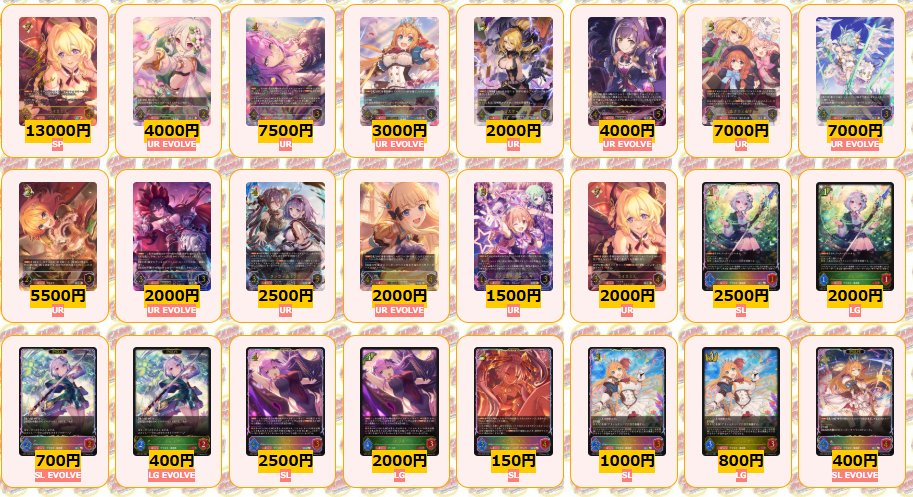 シャドウバースエボルヴ 🔥買取情報🔥 最新弾コラボパック『プリンセス