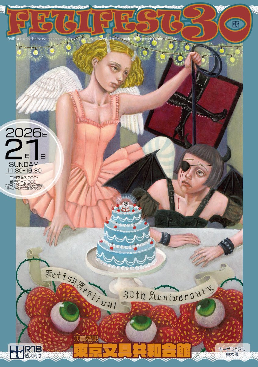 フェチフェス今回も奇綺怪快ブースで参加させていただきました！差し入れもみんなで美味しくいただきました。