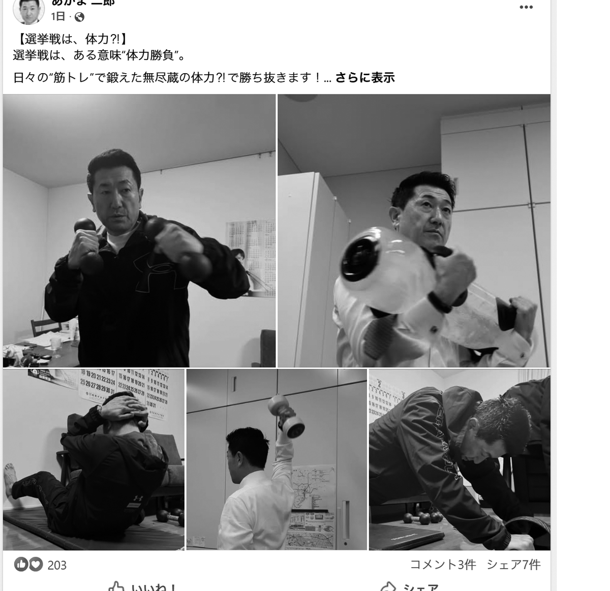 その鍛えられたお体、今後は日本国の為、いやその前に高市総理をお守りする為に使われては如何でしょうか？　出来れば 日本の未来を考える高市内閣を支える頭脳として働いて頂きたいですが。  #神奈川14区 　情弱では無いけど 現状では 参政党 先沖仁志さんですかね。 でも  #高市総理続投