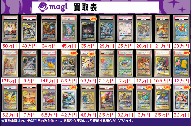 PSA まとめ売り　14枚 買取告知】 2/3(火)のポケカ買取表です‼ ✨ポケカPSA10買取表①✨ 1枚