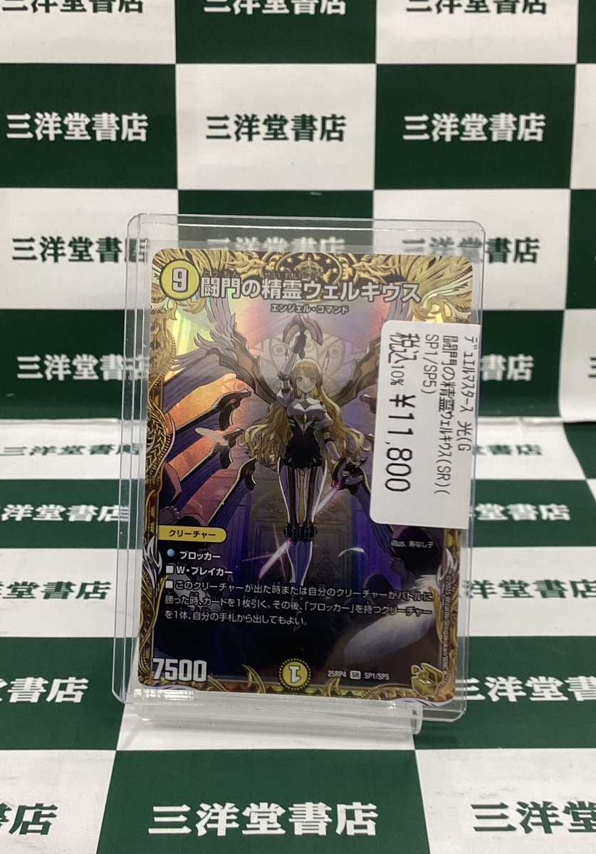 デュエマ ／ 📢人気商品が入荷しました‼ ＼ ✨闘門の精霊ｳｪﾙｷｳｽ(SR