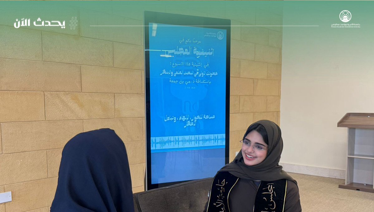 pnu_live's tweet photo. #يحدث_الآن:
ينظّم المجلس الاستشاري الطلابي "اثنينية المجلس" بعنوان: "خطواتك الأولى في البحث العلمي والابتكار"، في كلية العلوم، ويهدف اللقاء إلى التعرّف على أساسيات البحث العلمي وتنمية مهارات الابتكار لدى الطالبات.
#جامعة_الأميرة_نورة
#PNU https://t.co/HUz5ufbucN