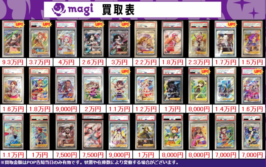 買取告知】 2/3(火)のポケカ買取表です‼ ✨サポートPSA10買取表✨ 1枚
