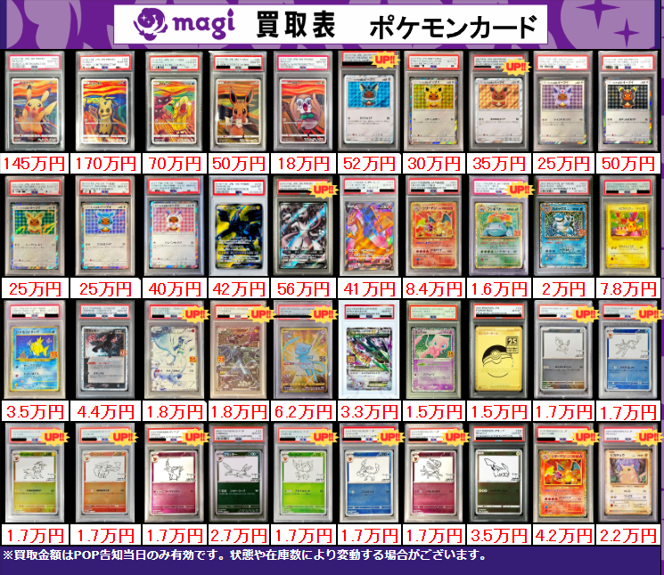psaまとめ売り7枚セット ✨ポケカPSA10買取表②✨ 1枚からのお持ち込みも大歓迎♪ エポスカード