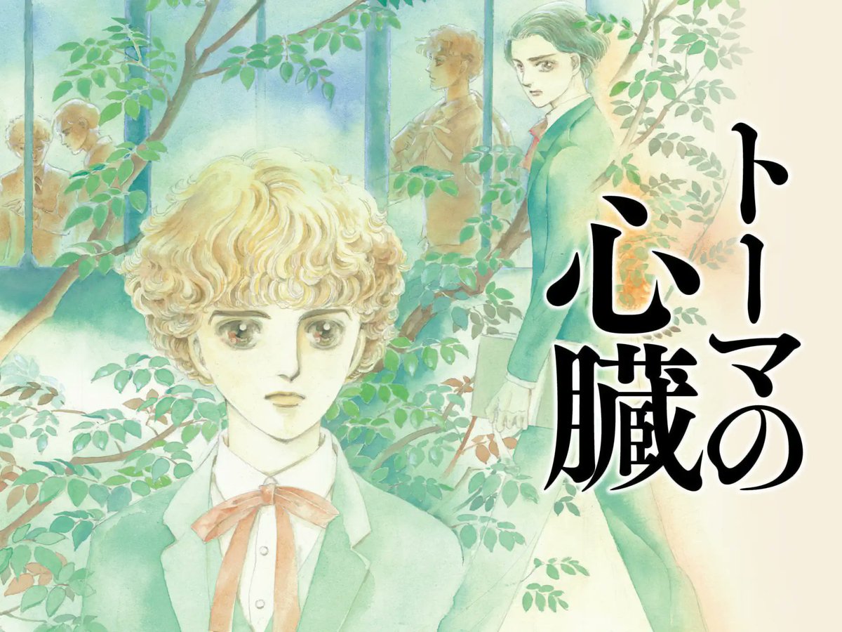 Le Cœur de Thomas, manga de Moto Hagio, est à retrouver dans le Club Lecture : lacinquiemecase.blogspot.com/2026/02/club-l…