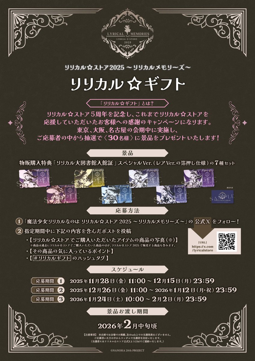 🎁リリカル☆ギフト 本日〆！🎁 これまでリリカル☆ストアを応援頂いた