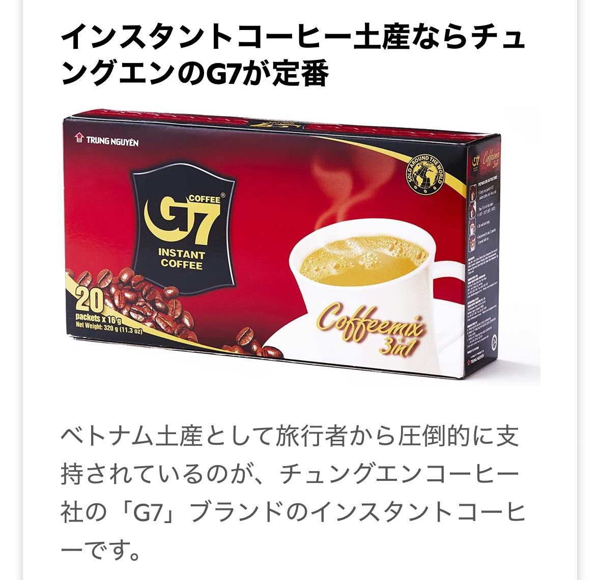 Ouka_UD's tweet photo. ベトナムはコーヒーが有名ということでなんだけど、自分、コーヒーは飲めなくて。でもこのコーヒーは甘さもあってそのまま飲めたし割と好きだった。買ってきて正解だった🥹 https://t.co/gou5PbO0Mw