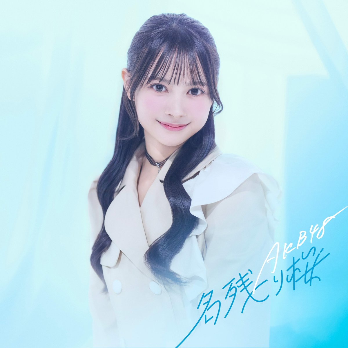 AKB48 伊藤百花「名残り桜」個別握手会有明GYM-EX生写真コンプ＋１ AKB48 伊藤百花「名残り桜」個別握手会有明GYM-EX生写真コンプ＋1