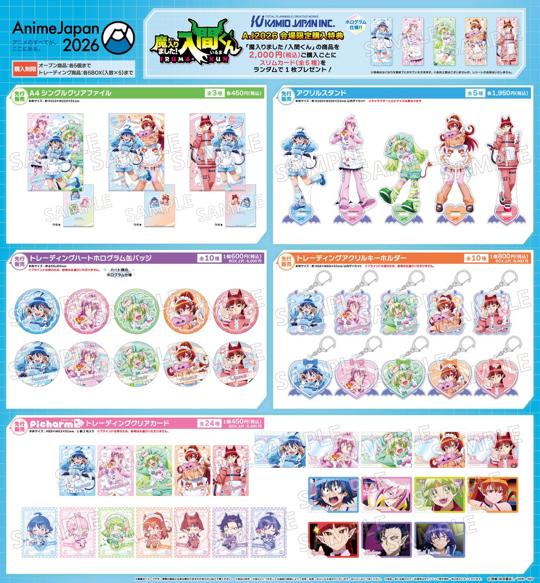 kamio_anime's tweet image. 【 #AnimeJapan2026 】

📢＜ 販売アイテム発表 ③
AnimeJapan2026 カミオジャパンブースで販売の
アニメ「魔入りました！入間くん」の
アイテムを公開！

💙描き下ろしテーマ💙
ジャージメイド

AnimeJapan2026 会場限定特典もご用意✨
詳細は画像をチェック！

#入間くん  #AJ2026 #カミアニ