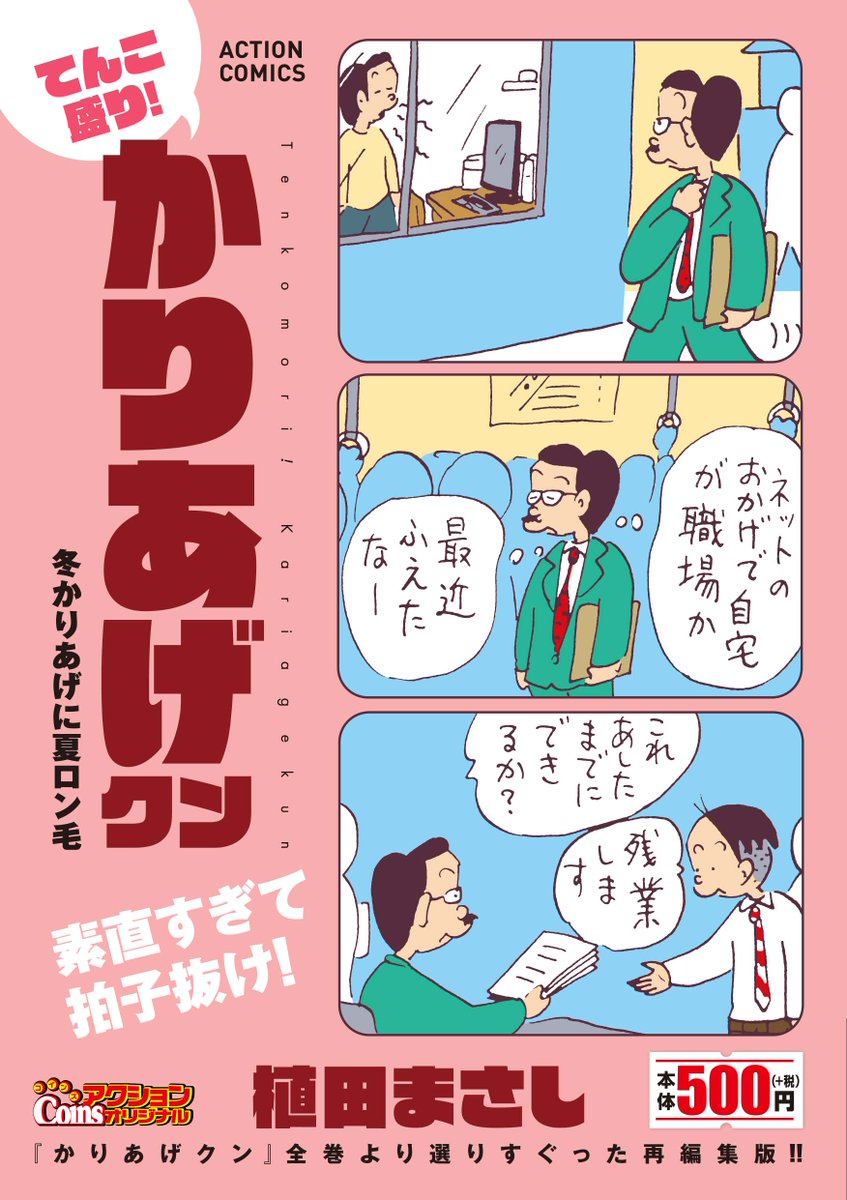 かりあげクン【公式】 (@OfficialKariage) / Posts / X