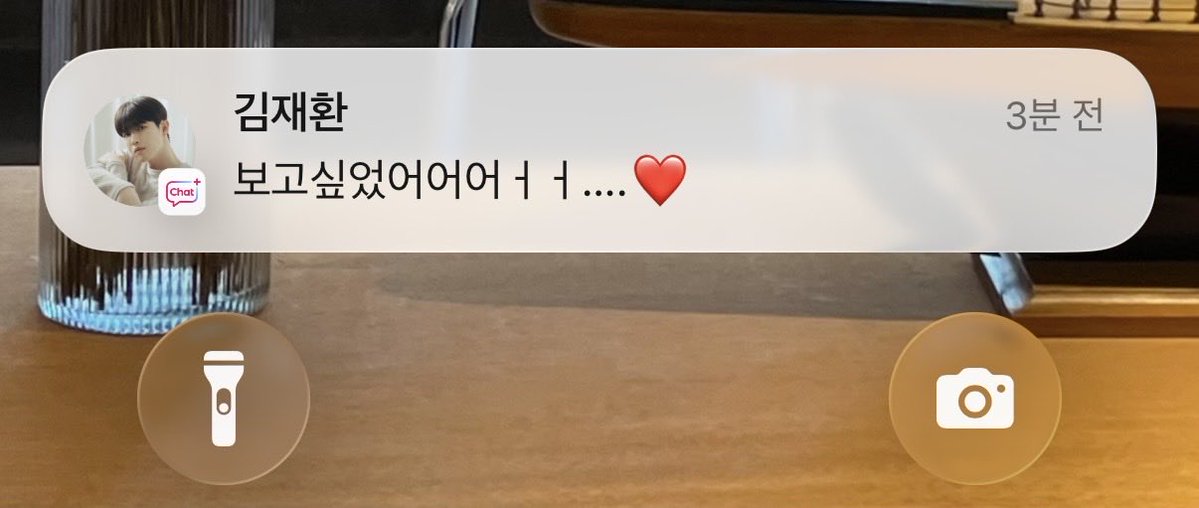 김재환 첫 플챗 너무 설레오…❤️