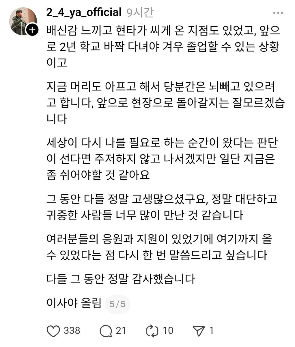 김민석 총리에게 가짜뉴스로 질문한 극우 '윤어게인' 이사야 씨가 돌연 활동을 그만두겠다고 합니다. 사회적 비판이 커지니 진짜 큰일나겠다는 걸 뒤늦게 깨달았나 봅니다. 무엇보다 후원금이나 조회수가 치솟을 줄 알았는데, 무관심에 배신감을 느낀 것으로 보입니다. 자금줄이 예전같지 않나 봅니다.