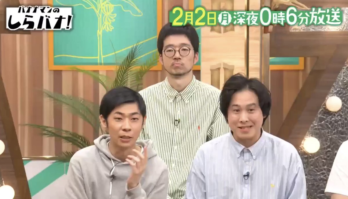 tontsukatan_'s tweet photo. 🍌本日2/2(月) トンツカタン🍌

24:06〜25:05
TBS「バナナマンのしらバナ」

ネタとトークやらせていただいています！
ちょんまげラーメンさん、ネコニスズさん、と一緒にアツい話も…！

#しらバナ
#トンツカタン https://t.co/X929A82Njd