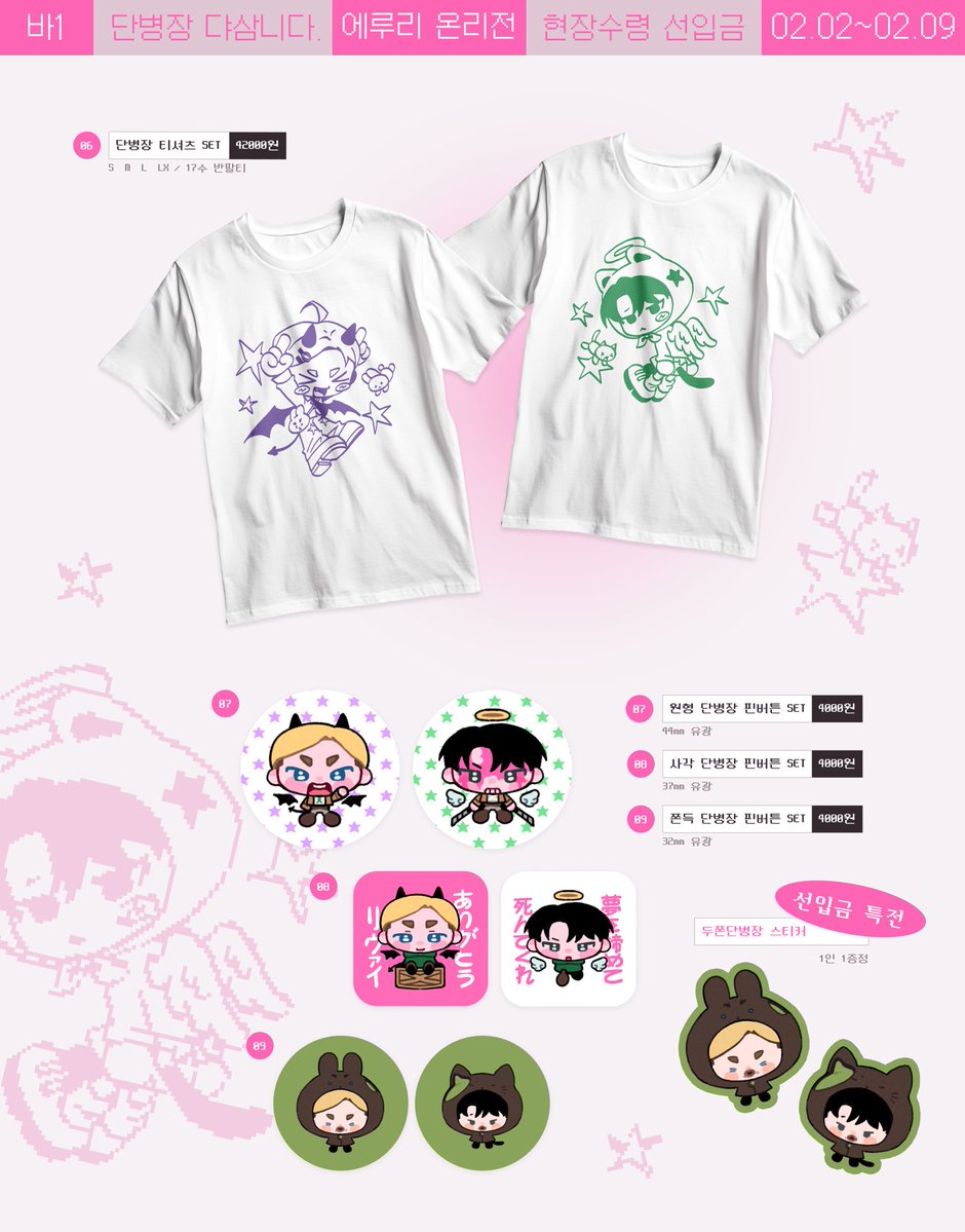 [에루리 온리전] 바1 현장수령 선입금
#RT 추첨 한 분께스티커 전종을 드립니다.

샘플 및 안내사항은 폼을 확인해주세요.
🗓️ ~2월 9일 (월) 23:59

🔗 witchform.com/deposit_form/9…