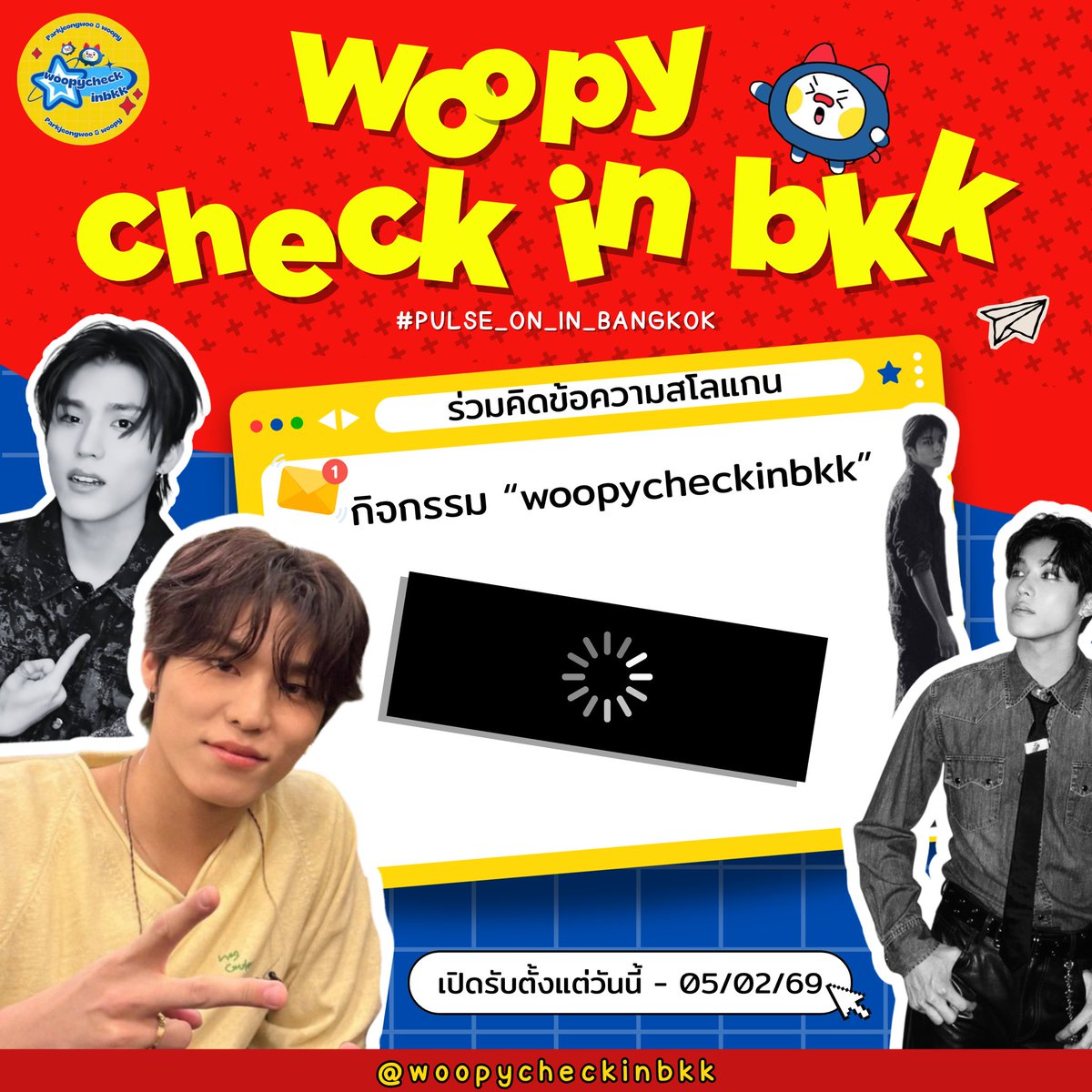 ㅡ (📢💛) #WOOPYcheckinBKK 

🖇️ : “ร่วมคิดข้อความเกี่ยวกับพัคจองอูบนสโลแกน”

⭐️ : ꒰ สามารถกรอกแบบฟอร์ม 👇🏻 ꒱
🔗 : docs.google.com/forms/d/e/1FAI…
🗓️ : เปิดรับตั้งแต่วันนี้ - 05 กุมภาพันธ์ 2026

#TREASURE #트레저 
#PARKJEONGWOO #박정우 
#PULSE_ON_IN_BANGKOK