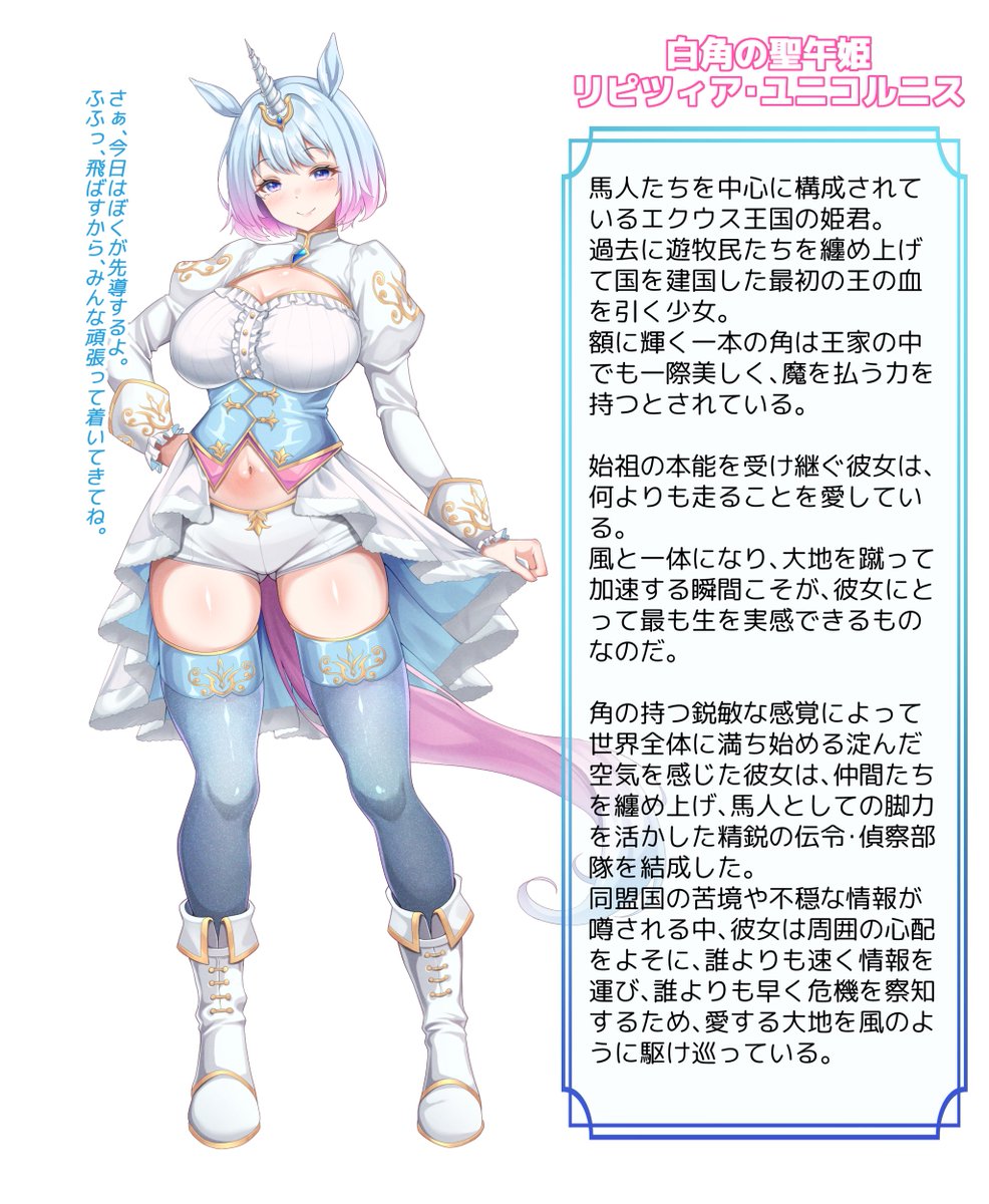 【NSFW/R18】
今年の干支娘さんに堕ちていただいた絵です。
そのおっぱいで走るのは無理でしょ系ボクっ娘ユニコーン娘さんが、ドスケベバイコーン娘さんに変わり果ててしまう姿がエッチなんじゃないかなと思いながら描きました。
特技はかつての健脚を活かしての高速スクワット騎乗位らしいです。 