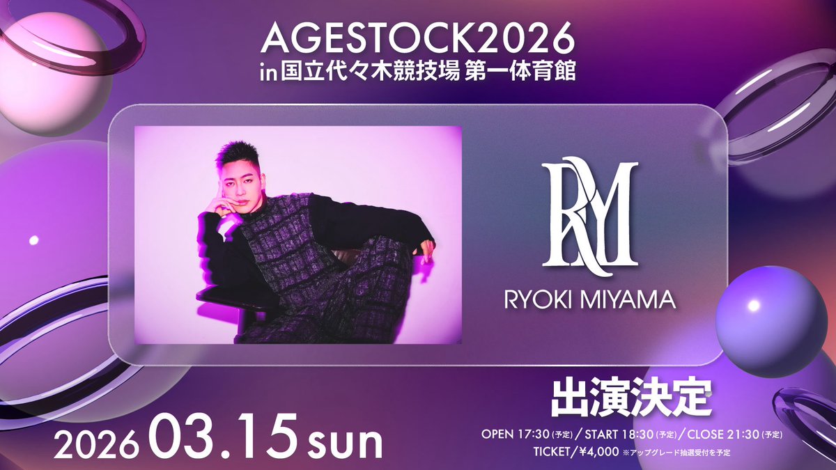 AGESTOCK実行委員会 tweet media