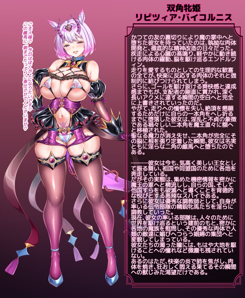 【NSFW/R18】
今年の干支娘さんに堕ちていただいた絵です。
そのおっぱいで走るのは無理でしょ系ボクっ娘ユニコーン娘さんが、ドスケベバイコーン娘さんに変わり果ててしまう姿がエッチなんじゃないかなと思いながら描きました。
特技はかつての健脚を活かしての高速スクワット騎乗位らしいです。 