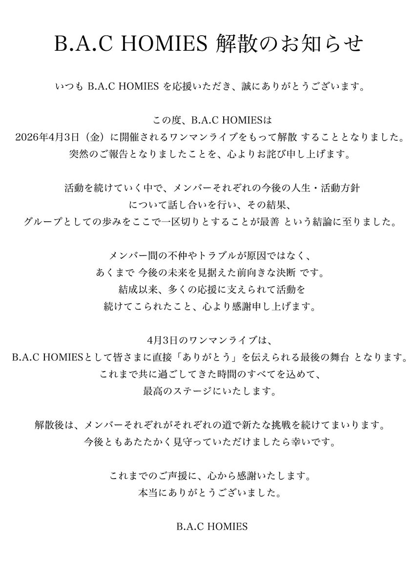 BAC_HOMIES's tweet photo. B.A.C HOMESよりお知らせ https://t.co/53SF8UAm28
