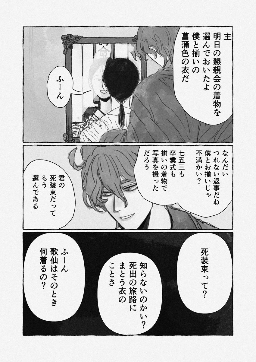 お揃い(審神者います) 