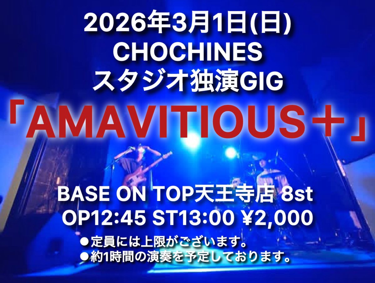 bessho_ani's tweet photo. CHOCHINESスタジオライブを開催します。

一時休止は解禁なのでしょうか？いや、まだ一時休止中と言ってもいいでしょう。やれる時にやれる場所でやる。一時休止中はそう。そうじゃなくなった時にはちゃんと言います。
是非、お越し下さい。

▼チケット予約
https://t.co/wmlxQi629t https://t.co/huICknUkD4