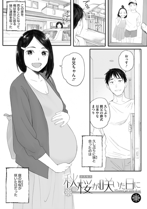 連れ子とかわいい妹が…💕
(1/2) 