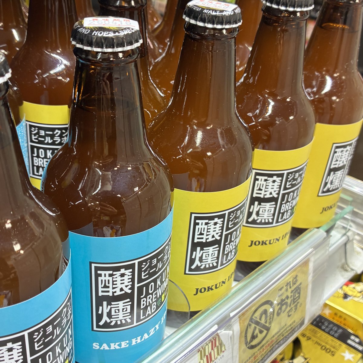 原信十日町北店様にJOKUN IPAが並びました〜！
これで酒ヘイジーIPAとならぶ2種類目となります。いつも我々の食卓を支えてくれるお店でのお取り扱いは嬉しいかぎり。
創業時から作り続けてきた、ホップフレーバー弾ける一杯をぜひどうぞ！！