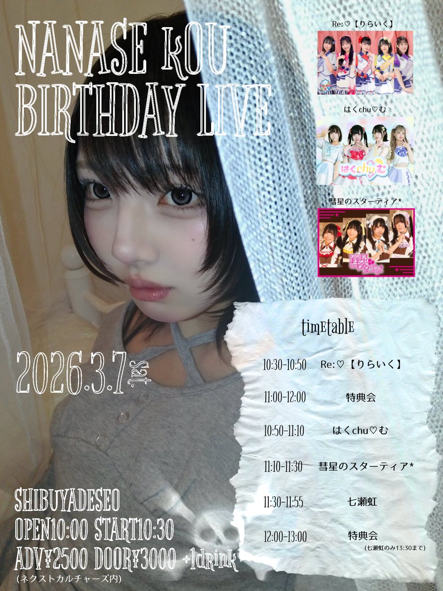 七瀬虹(15) (@nanase38kou) / Posts / X