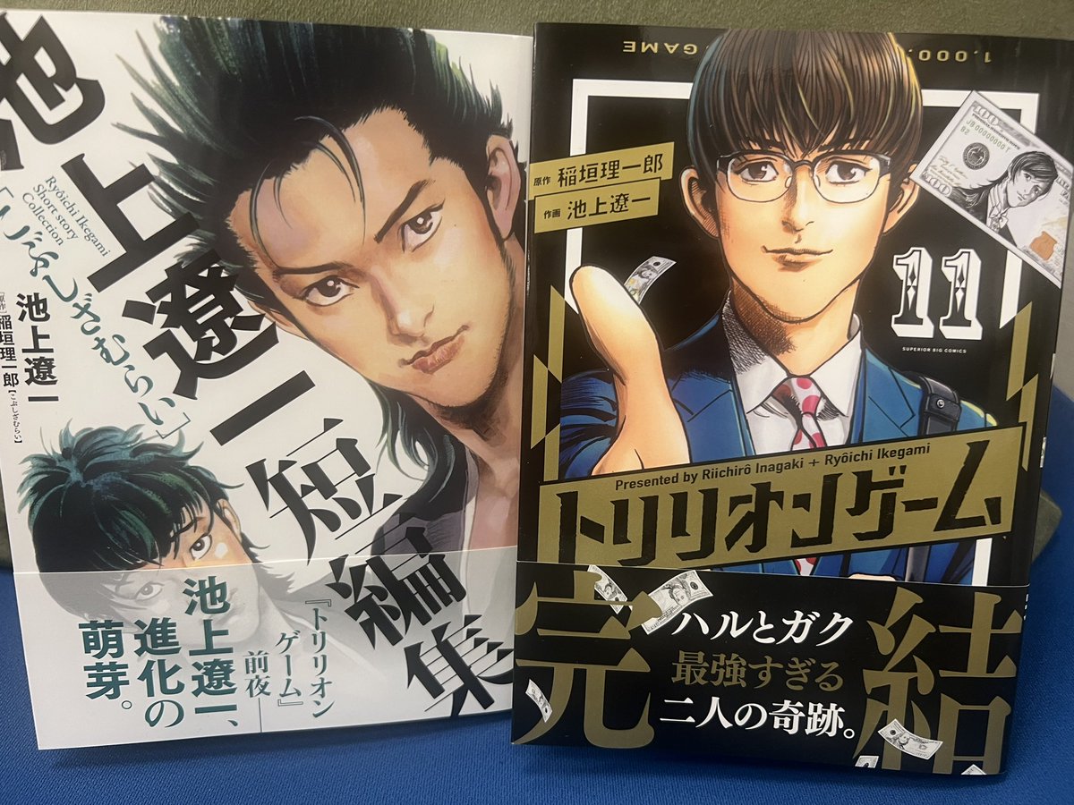 池上遼一&ながやす巧粉C(FANS) (@hodepp288) / Posts / X