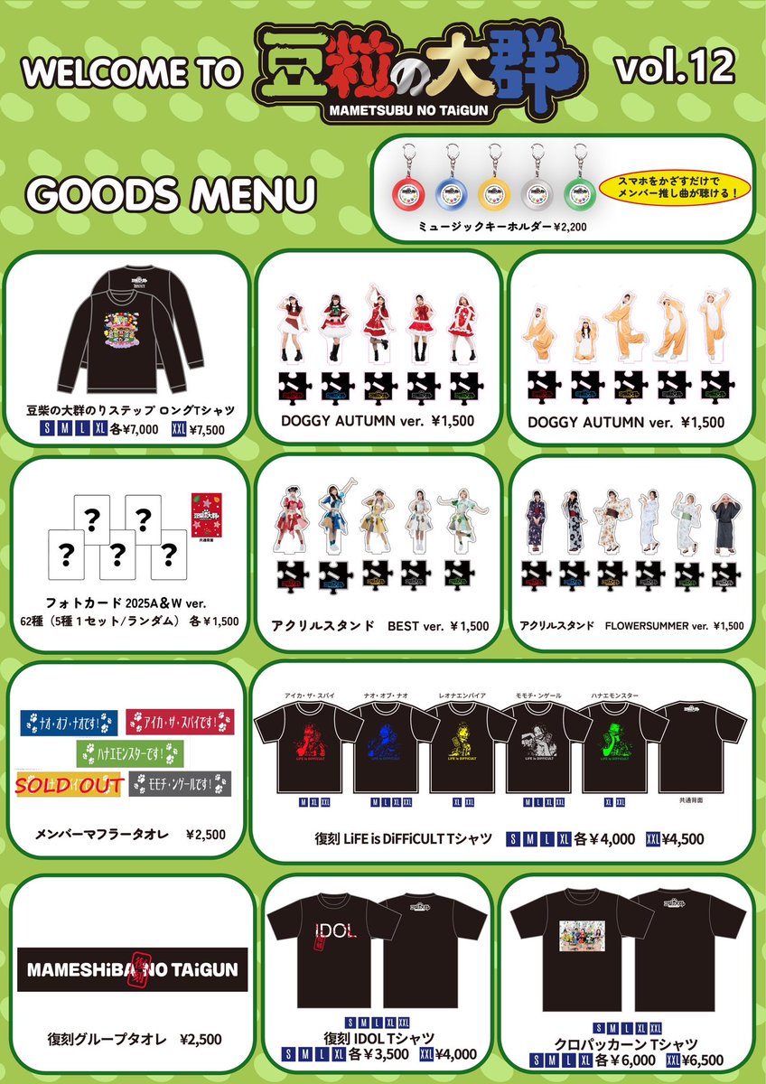 特典会詳細‼︎】 「WELCOME TO 豆粒の大群 vol.12」 の特典会詳細を