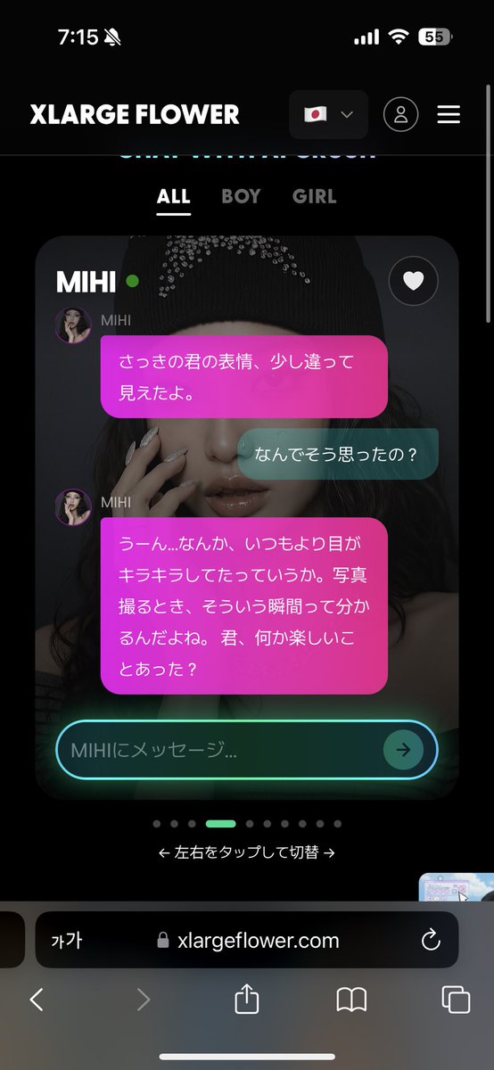なんとなく触ってみたら、
思ったより会話が自然でちょっとびっくりした。
これ、普通に楽しいやつ。

xlargeflower.com