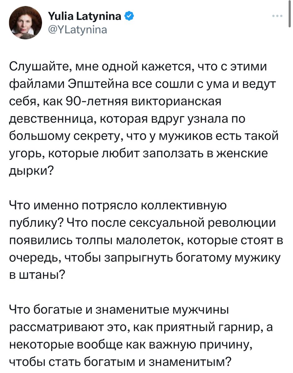 даже на фоне общего пиздеца, который несет эта женщина, тейк про Эпштейна совсем пиздецовый