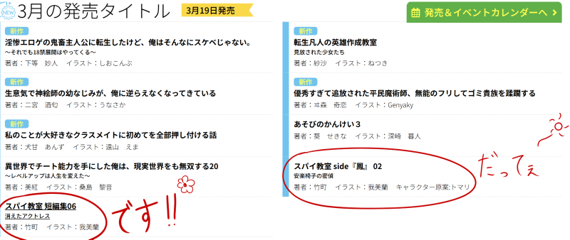 take_machi_'s tweet photo. サイト更新されましたね
【スパイ教室短編集06】
【スパイ教室side『鳳』】
３月１９日、同日発売！！　よろしくお願いします！
https://t.co/A19CWhGtLk

ちなみに、短編集06の正しいサブタイトルは
『消されたアクトレス』です。
イラストレーターは、引き続きトマリ先生です。
じきに修正されるそうな。