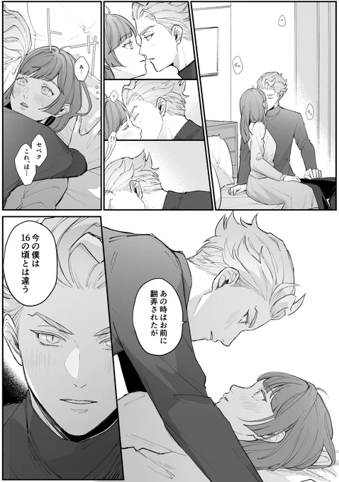 下の続きのようなオマケ

セベ監⚡️🌸
女監督生顔有り 