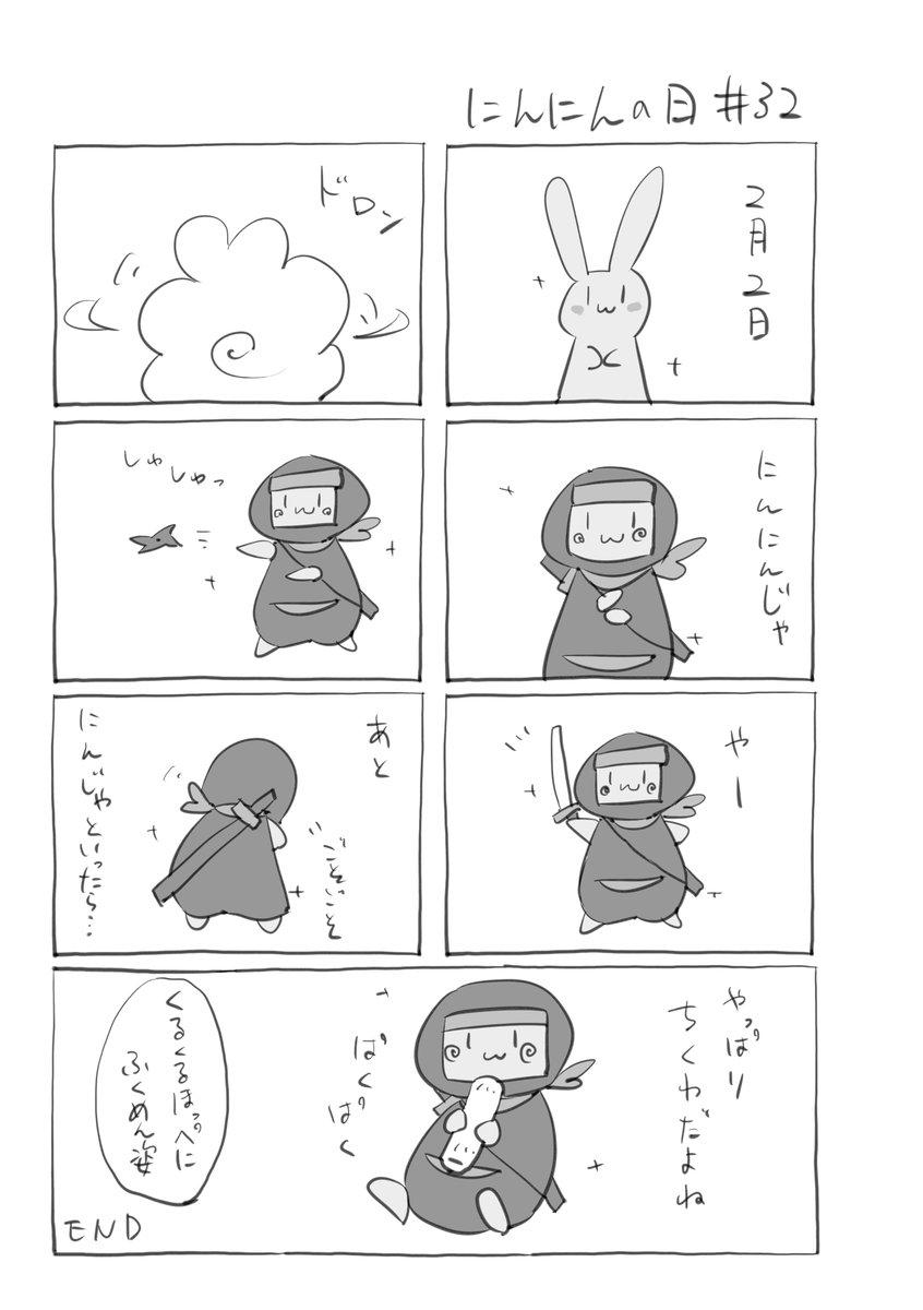 『にんにんの日』032
 #君とうさぎ 