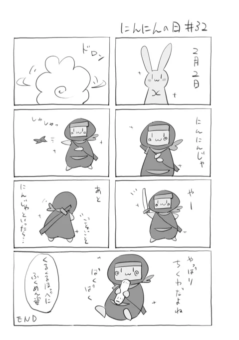 『にんにんの日』032
 #君とうさぎ 