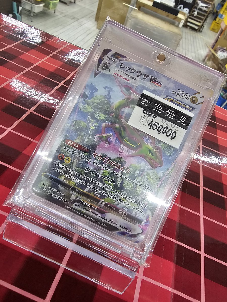 販売情報】 ◤◢緊急販売◤◢ #レックウザVMAX HR スペシャルアート 傷