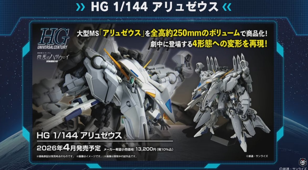 📢2月3日(火)予約開始「閃光のハサウェイ」新商品 ✓HG 1/144