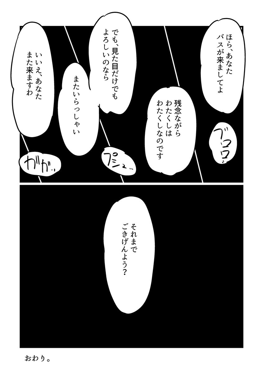バス停さん2(2/2)
#漫画が読めるハッシュタグ 
