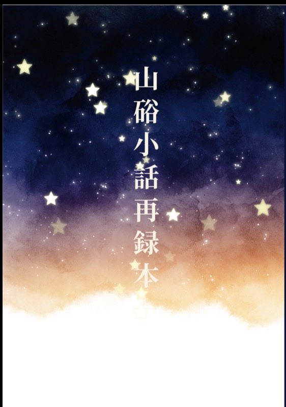 しめじ→2/8南3🧪📐アンソロ (@shimeji_butter) / Posts / X