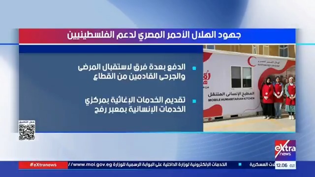 جهود الهلال الأحمر المصري لدعم الأشقاء الفلسطينيين 