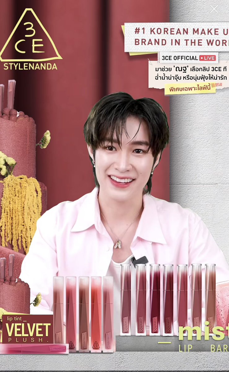 น้องณฐมาแล้วคับบบบ เจ้าของ “ที่สาม” มาเยือนที่ไลฟ์ 3CE แบรนด์เลขสามแล้ว 😌💋❤️ ลุควันนี้เป็นยังไงบ้างชอบกันไหม? ส่วนลิปที่ใช้ก็ Misty Lip Bare &amp; Velvet Lip Tint Plush จาก 3CE ค้าบ 2.2 โปรดีมาก!!! 

📍 th.shp.ee/UJ62tRE

NAT 3CE MISTYVELVETLIP
#3CEIVelMistYouxNat