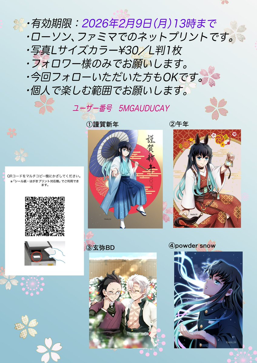 りんりんページ ネップリのお知らせです☺️🩵✨ 今回🔑をかけなかったので、注意事項