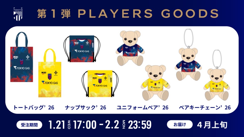 🔵⚠️本日まで!!⚠️プレーヤーズグッズ第一弾受注販売🔴 プレーヤー