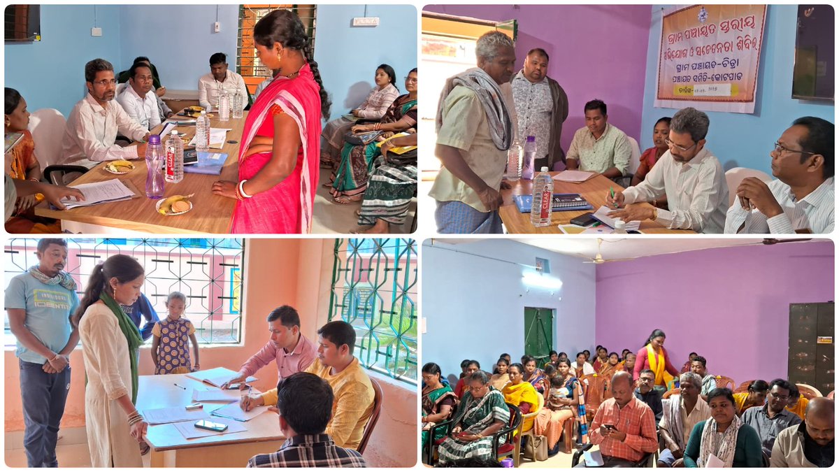 ଆଜି ପଞ୍ଚାୟତ ସମିତି, କୋଟପାଡ଼ ଅନ୍ତର୍ଗତ ଚିତ୍ରା ପଞ୍ଚାୟତ ଠାରେ ପଞ୍ଚାୟତ ସ୍ତରୀୟ ଅଭିଯୋଗ ଏବଂ ଜନ ଶୁଣାଣି ଶିବିର ଅନୁଷ୍ଠିତ ହୋଇଥିଲା ।
<a href="/ZP_Koraput/">ZP_Koraput</a>
<a href="/CMO_Odisha/">CMO Odisha</a>
<a href="/dmkoraput/">Collector and District Magistrate, Koraput</a>
<a href="/IPR_Odisha/">I & PR Department, Odisha</a>
<a href="/PRDeptOdisha/">Panchayati Raj and Drinking Water Department</a>