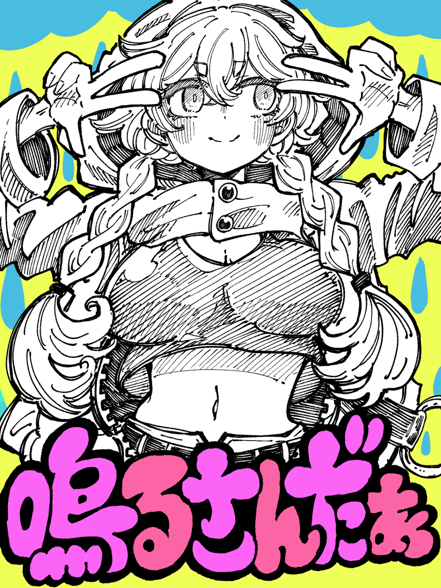 美雷のおかげでそれまで絵を描くときにしっかり向き合ってこなかった胸やら尻やら足やらと向き合うことになったんです。

難しい、ずっと難しい