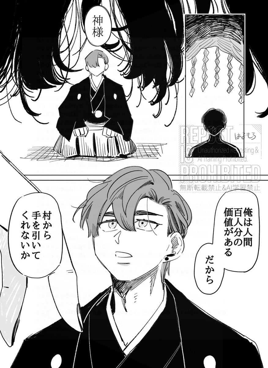 鬼の婿取り

 #大正女と令和男 