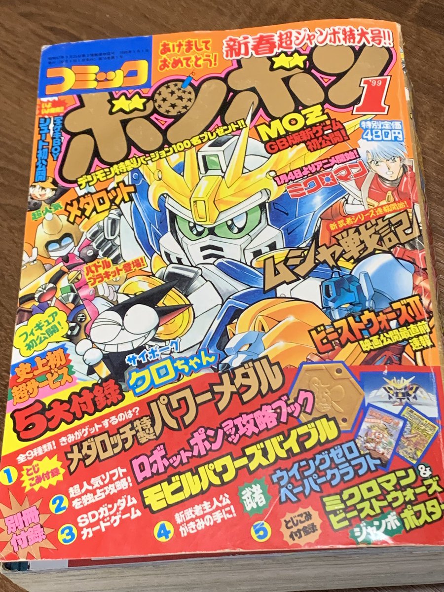 TLの大きなお友達が1999年について語ってたので、そういや1999年って