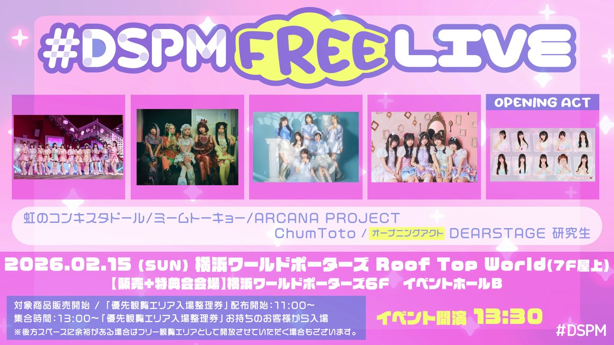 2/15(日)「#DSPM FREELIVE vol.2」に出演決定！ 📍横浜ワールド
